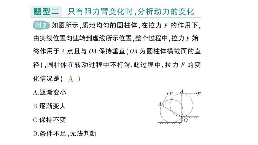 初中物理新北师大版八年级下册第九章专题五 杠杆动态平衡的分析作业课件2025春第5页