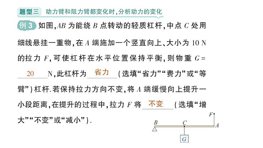 初中物理新北师大版八年级下册第九章专题五 杠杆动态平衡的分析作业课件2025春第8页