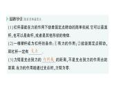 初中物理新北師大版八年級(jí)下冊(cè)第九章第一節(jié) 杠桿作業(yè)課件2025春