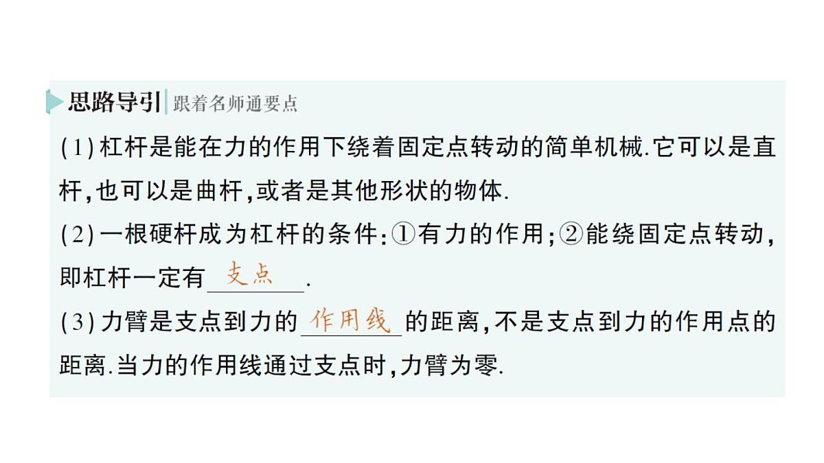 初中物理新北师大版八年级下册第九章第一节 杠杆作业课件2025春第3页