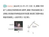 初中物理新北師大版八年級(jí)下冊(cè)第九章第一節(jié) 杠桿作業(yè)課件2025春