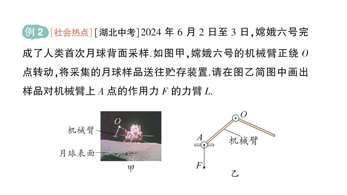 初中物理新北师大版八年级下册第九章第一节 杠杆作业课件2025春第4页