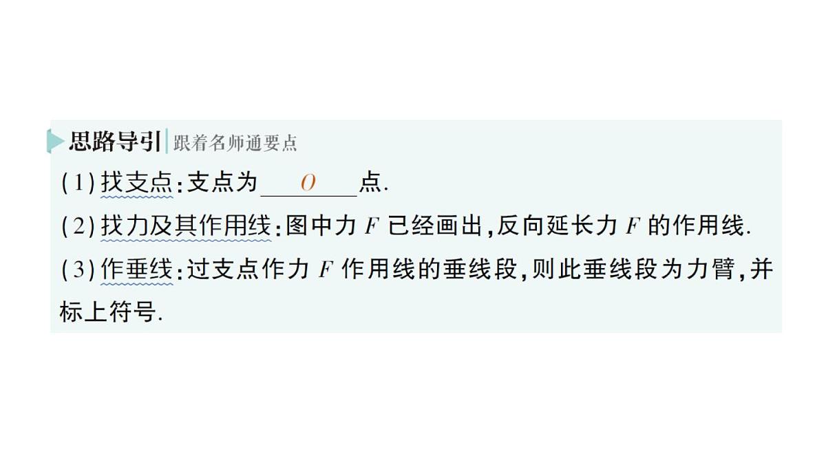 初中物理新北师大版八年级下册第九章第一节 杠杆作业课件2025春第5页