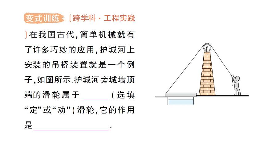 初中物理新北师大版八年级下册第九章第二节 滑轮作业课件2025春第4页