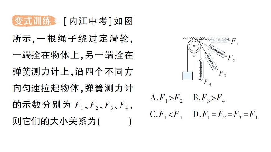 初中物理新北师大版八年级下册第九章第二节 滑轮作业课件2025春第7页