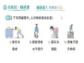 初中物理新北師大版八年級下冊第九章第三節(jié) 功作業(yè)課件2025春