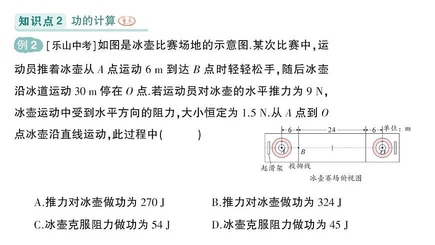 初中物理新北师大版八年级下册第九章第三节 功作业课件2025春第4页