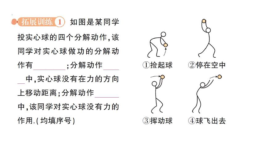初中物理新北师大版八年级下册第九章第三节 功作业课件2025春第8页