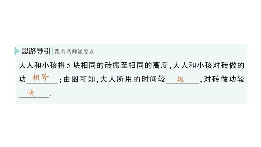 初中物理新北师大版八年级下册第九章第四节 比较做功的快慢作业课件2025春第3页