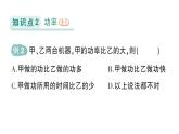 初中物理新北師大版八年級下冊第九章第四節(jié) 比較做功的快慢作業(yè)課件2025春
