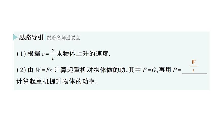 初中物理新北师大版八年级下册第九章第四节 比较做功的快慢作业课件2025春第7页