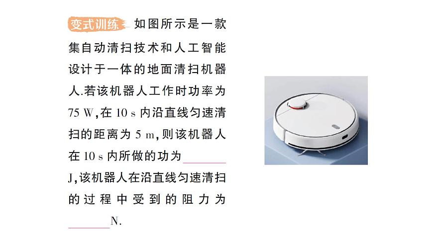 初中物理新北师大版八年级下册第九章第四节 比较做功的快慢作业课件2025春第8页