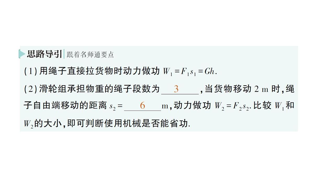 初中物理新北师大版八年级下册第九章第五节 探究使用机械是否省功作业课件2025春第3页