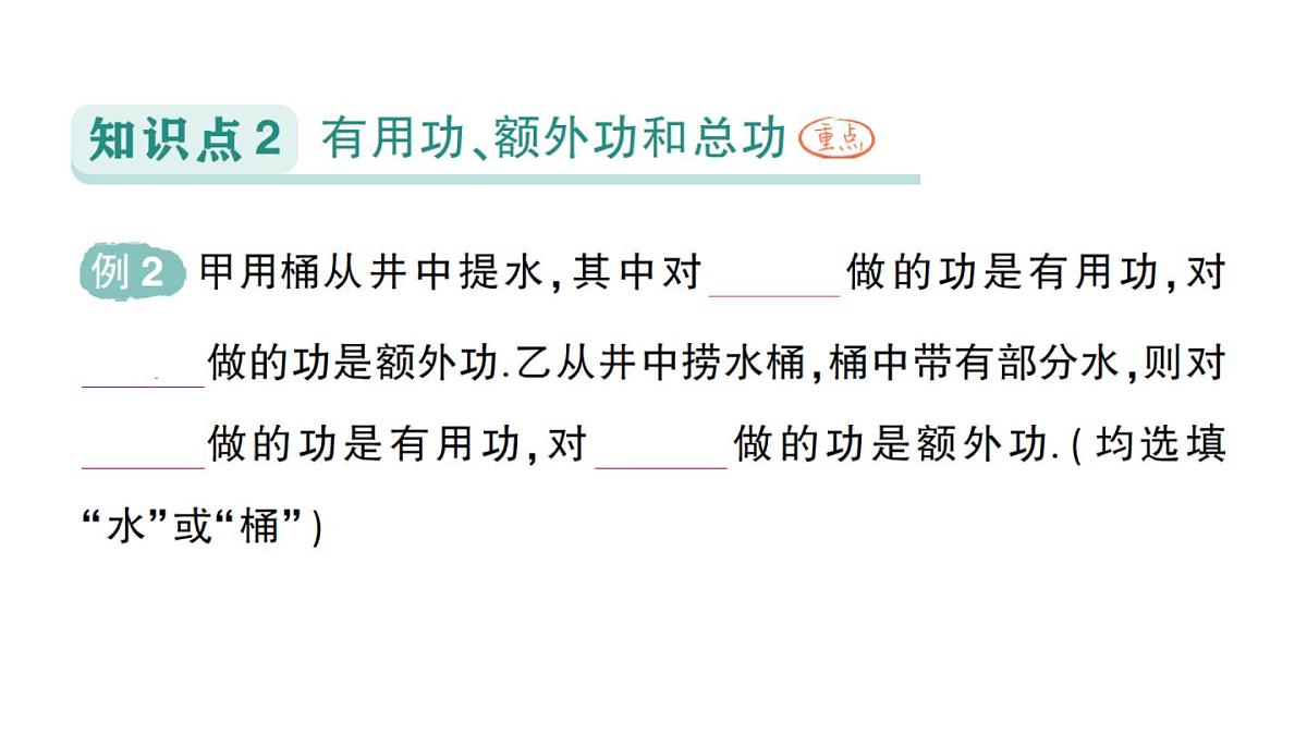 初中物理新北师大版八年级下册第九章第五节 探究使用机械是否省功作业课件2025春第4页