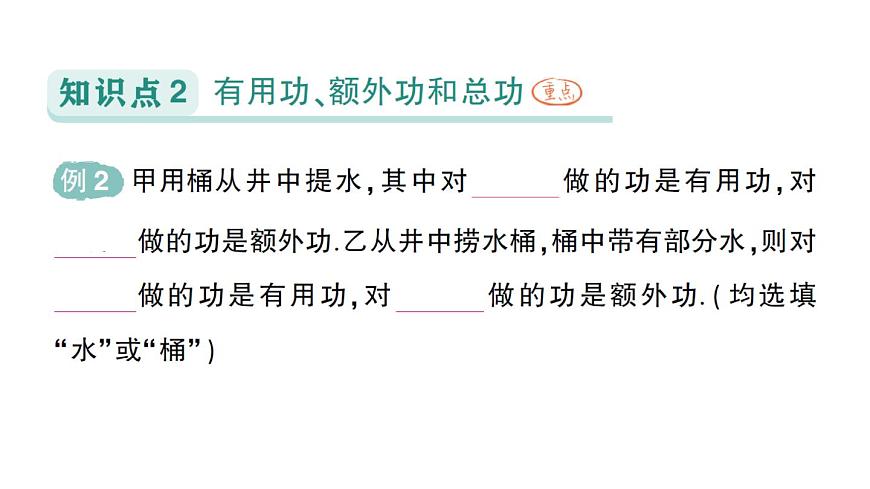 初中物理新北师大版八年级下册第九章第五节 探究使用机械是否省功作业课件2025春第4页
