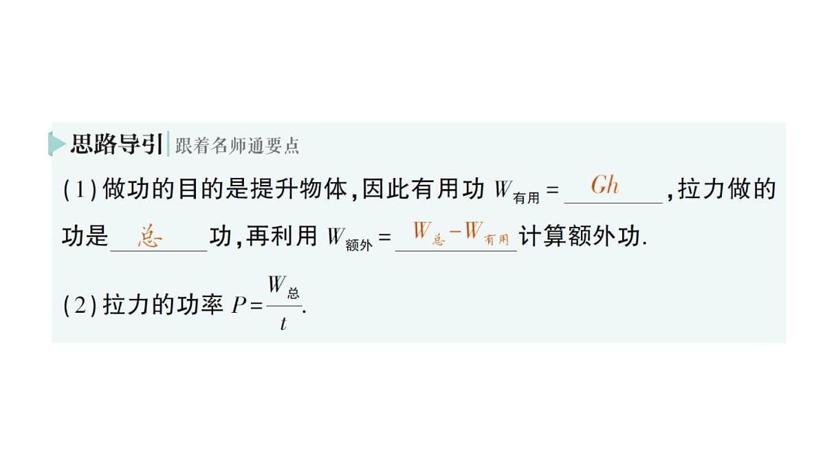 初中物理新北师大版八年级下册第九章第五节 探究使用机械是否省功作业课件2025春第7页