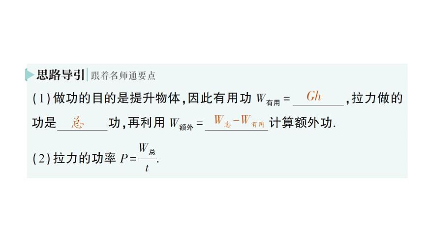 初中物理新北师大版八年级下册第九章第五节 探究使用机械是否省功作业课件2025春第7页