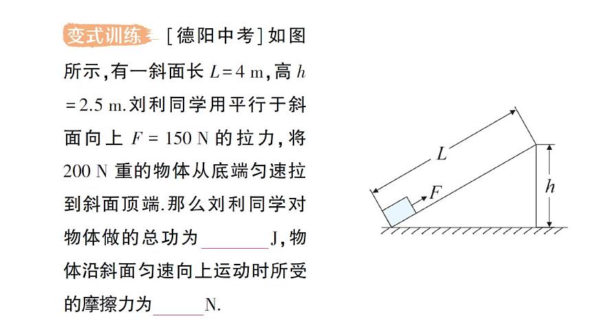 初中物理新北师大版八年级下册第九章第五节 探究使用机械是否省功作业课件2025春第8页