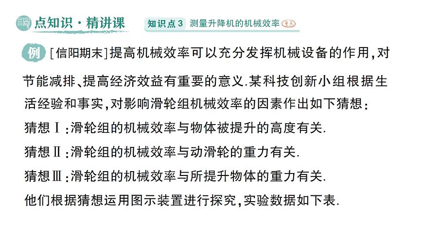 初中物理新北师大版八年级下册第九章第六节 制作简易升降机作业课件2025春第2页