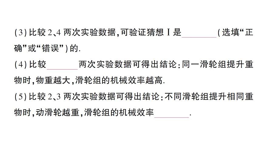 初中物理新北师大版八年级下册第九章第六节 制作简易升降机作业课件2025春第4页