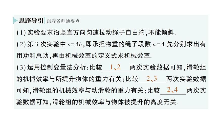 初中物理新北师大版八年级下册第九章第六节 制作简易升降机作业课件2025春第5页