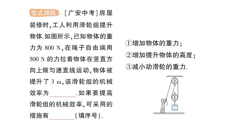 初中物理新北师大版八年级下册第九章第六节 制作简易升降机作业课件2025春第6页