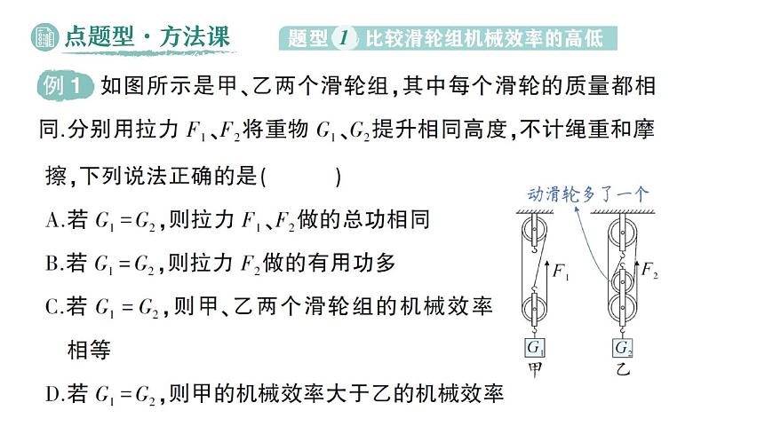 初中物理新北师大版八年级下册第九章第六节 制作简易升降机作业课件2025春第7页