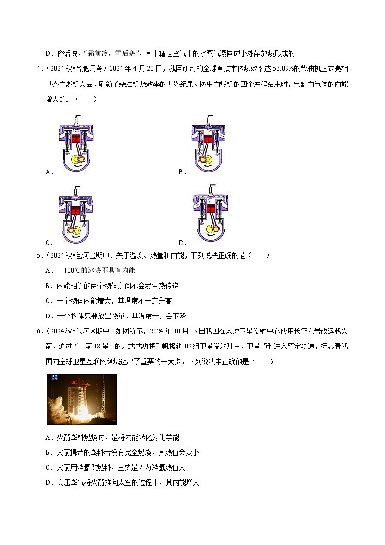 安徽省合肥市2024-2025学年九年级下学期开学适应性模拟测试 物理练习卷1（含解析）第2页