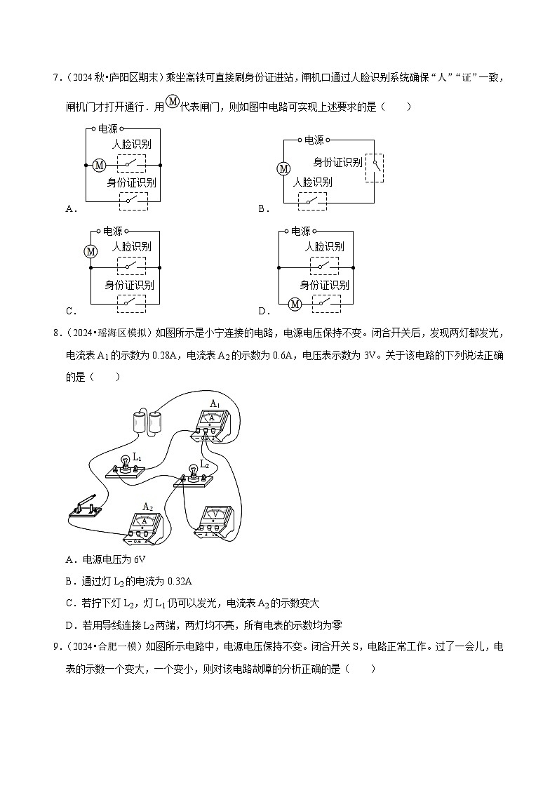 安徽省合肥市2024-2025学年九年级下学期开学适应性模拟测试 物理练习卷1（含解析）第3页