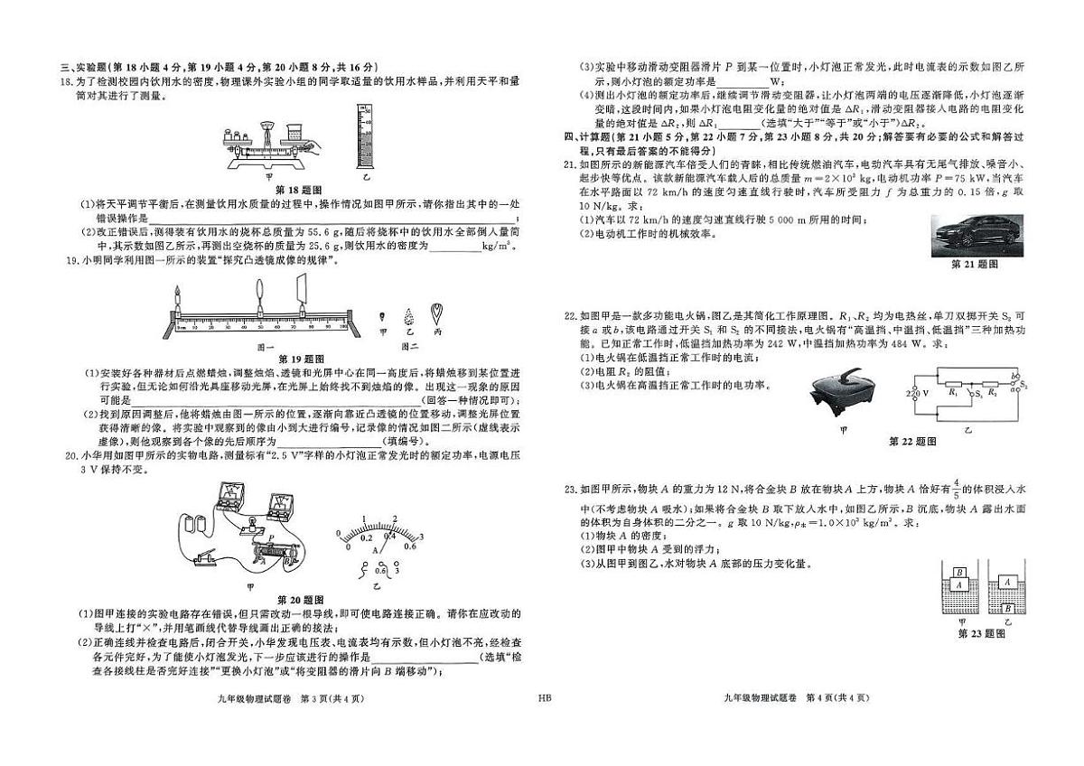 安徽省淮北市8校联考2024-2025学年九年级下学期第一次月考 物理试题（pdf版）第2页