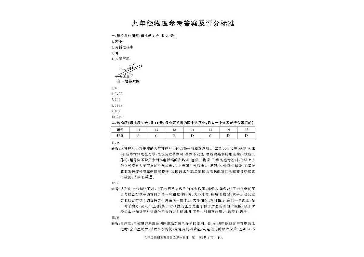安徽省淮北市8校联考2024-2025学年九年级下学期第一次月考 物理试题（pdf版）第3页