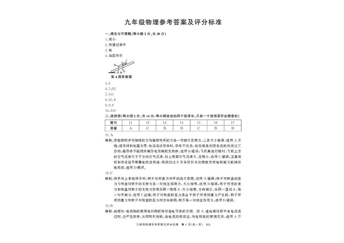 安徽省淮北市8校联考2024-2025学年九年级下学期第一次月考 物理试题（pdf版）第3页