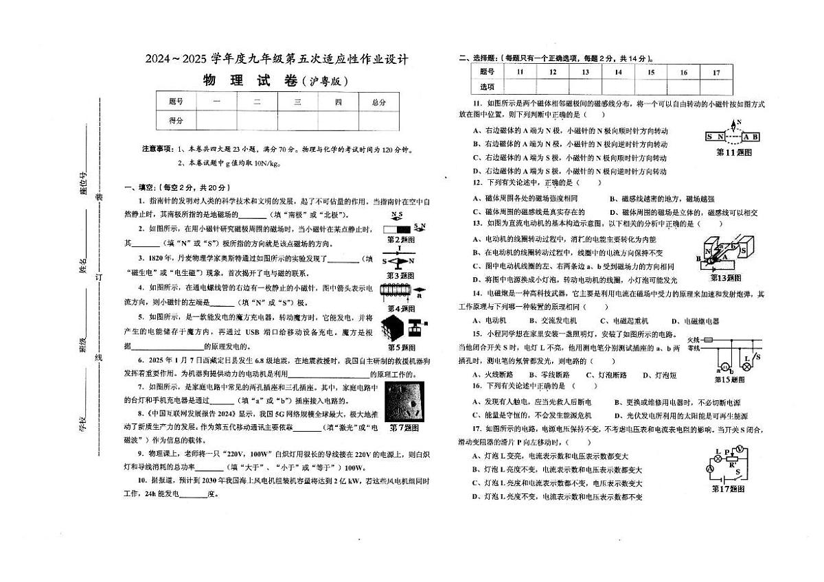 安徽省淮南市部分学校2024-2025学年九年级下学期3月月考 物理试题（第五次作业检测）（pdf版）第1页