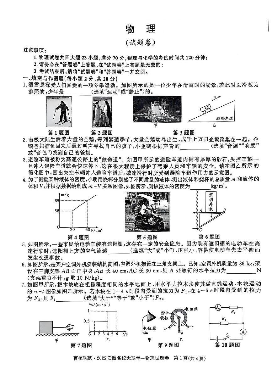 安徽省淮南市部分学校2024-2025学年九年级下学期开学第一次联考 物理试题（pdf版）第1页