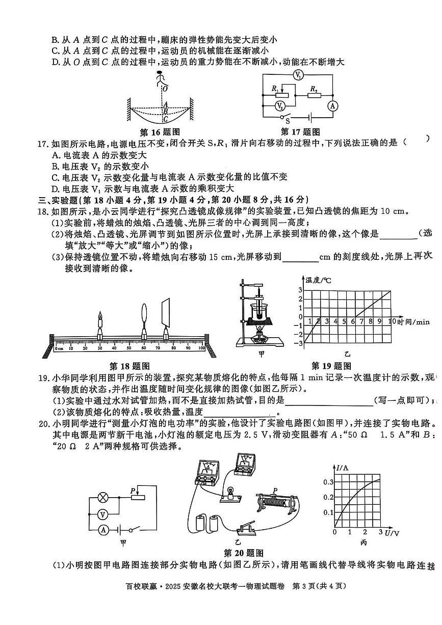 安徽省淮南市部分学校2024-2025学年九年级下学期开学第一次联考 物理试题（pdf版）第3页