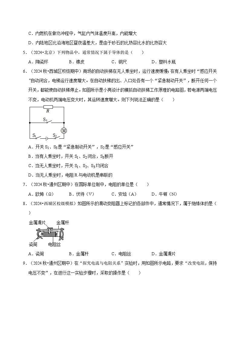 北京市2024-2025学年九年级下学期开学适应性模拟测试 物理练习卷（含解析）第2页