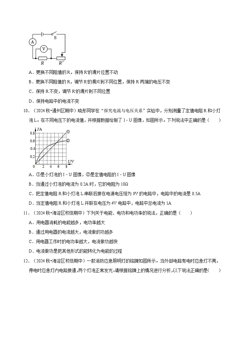 北京市2024-2025学年九年级下学期开学适应性模拟测试 物理练习卷（含解析）第3页