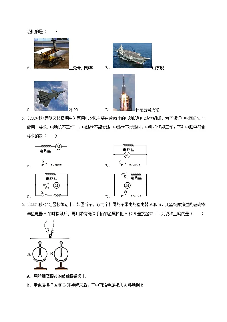 福建省2024-2025学年九年级下学期开学适应性模拟测试 物理练习卷（含解析）第2页
