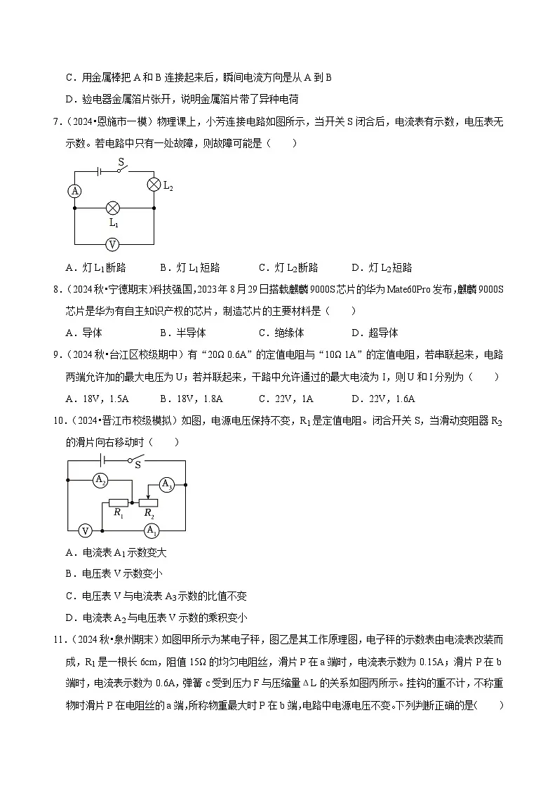 福建省2024-2025学年九年级下学期开学适应性模拟测试 物理练习卷（含解析）第3页