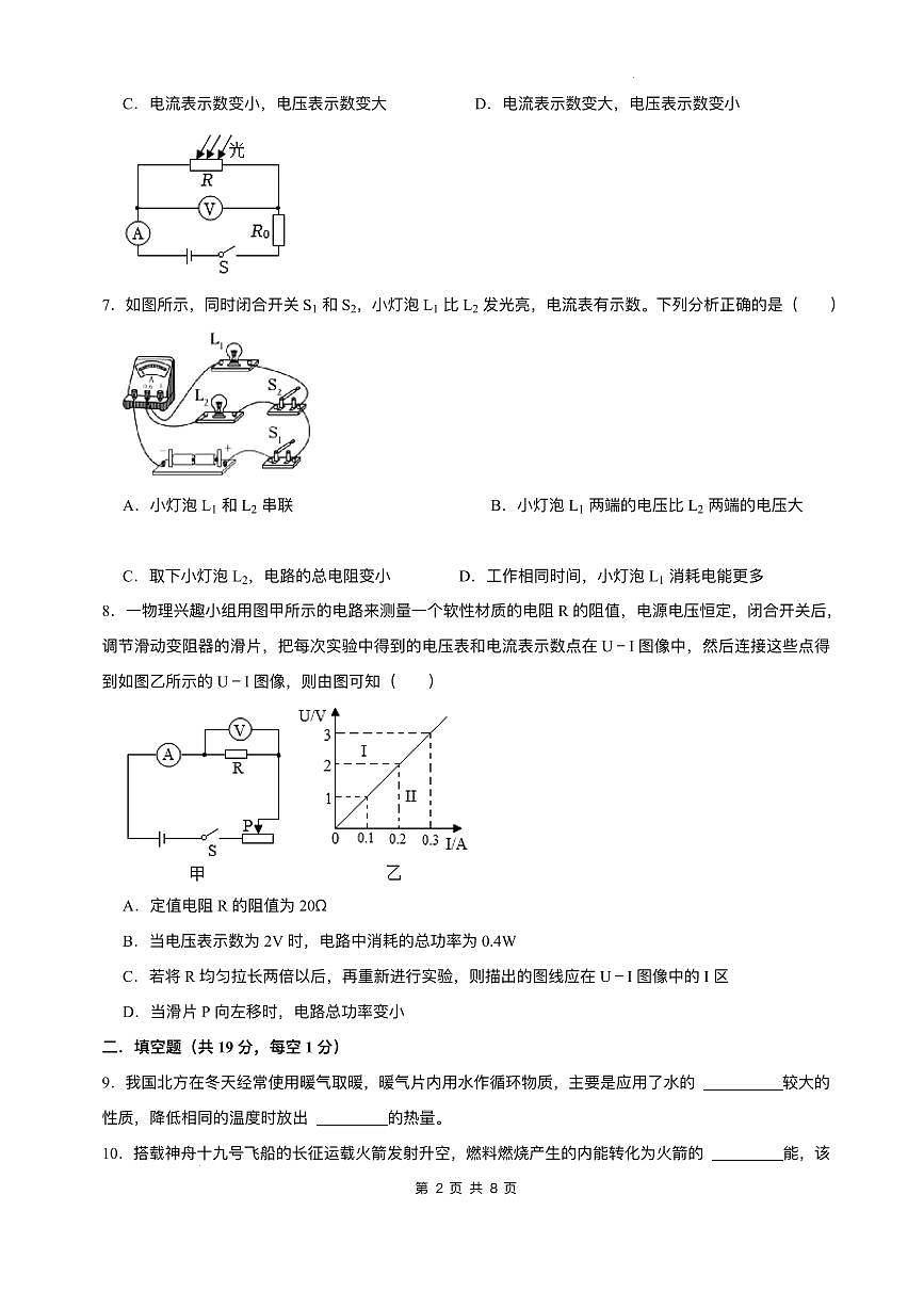 甘肃省武威第二十五中学联片教研2024-2025学年九年级下学期开学考试 物理试卷（pdf版）第2页