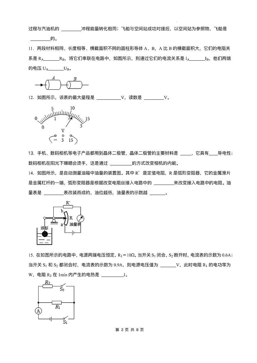 甘肃省武威第二十五中学联片教研2024-2025学年九年级下学期开学考试 物理试卷（pdf版）第3页