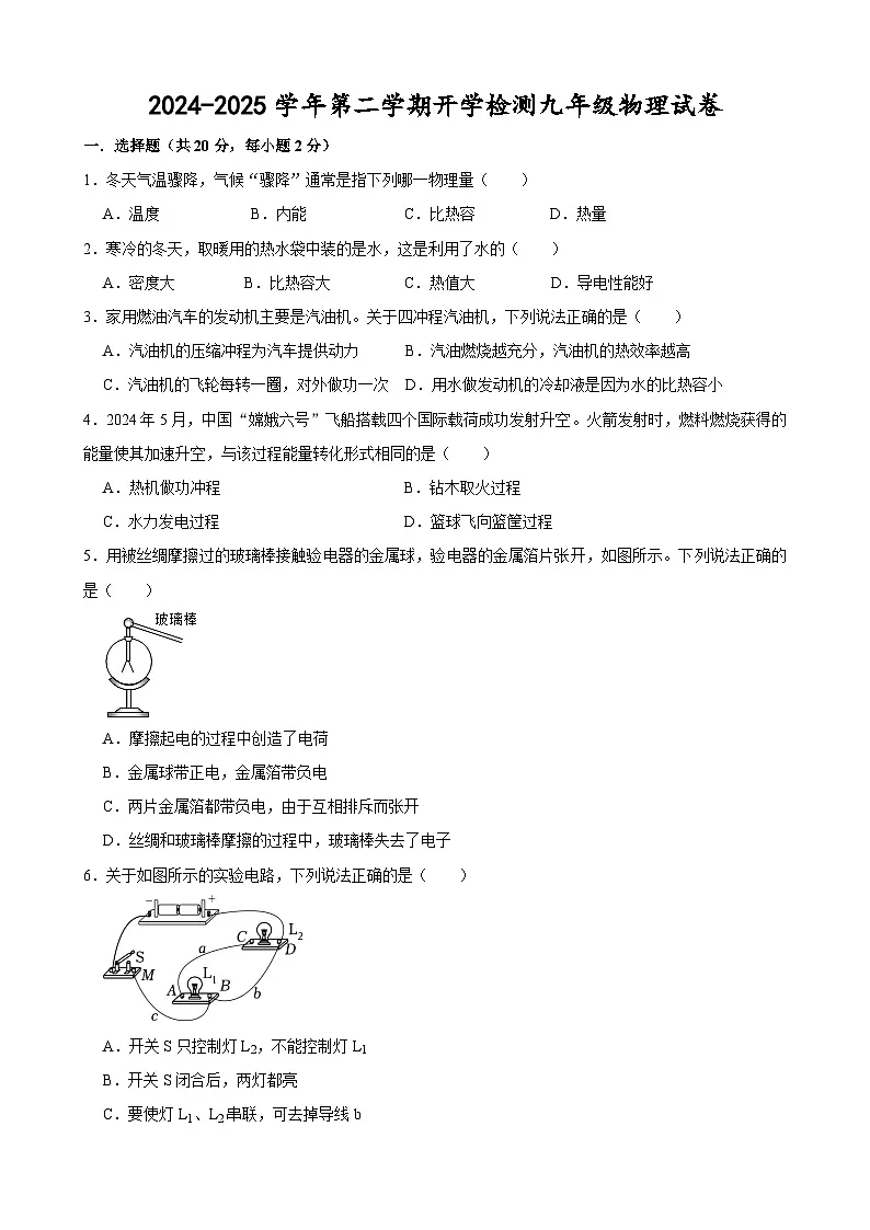 甘肃省武威第十三中学联片教研2024-2025学年九年级下学期开学检测 物理试卷第1页