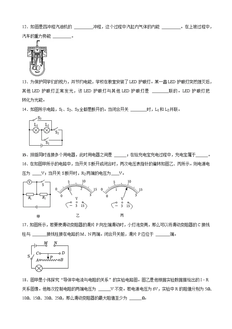 甘肃省武威第十三中学联片教研2024-2025学年九年级下学期开学检测 物理试卷第3页
