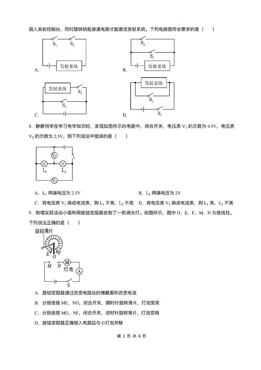 甘肃省武威市凉州区皇台九年制学校联片教研2024-2025学年九年级下学期开学检测 物理试卷（pdf版）第2页