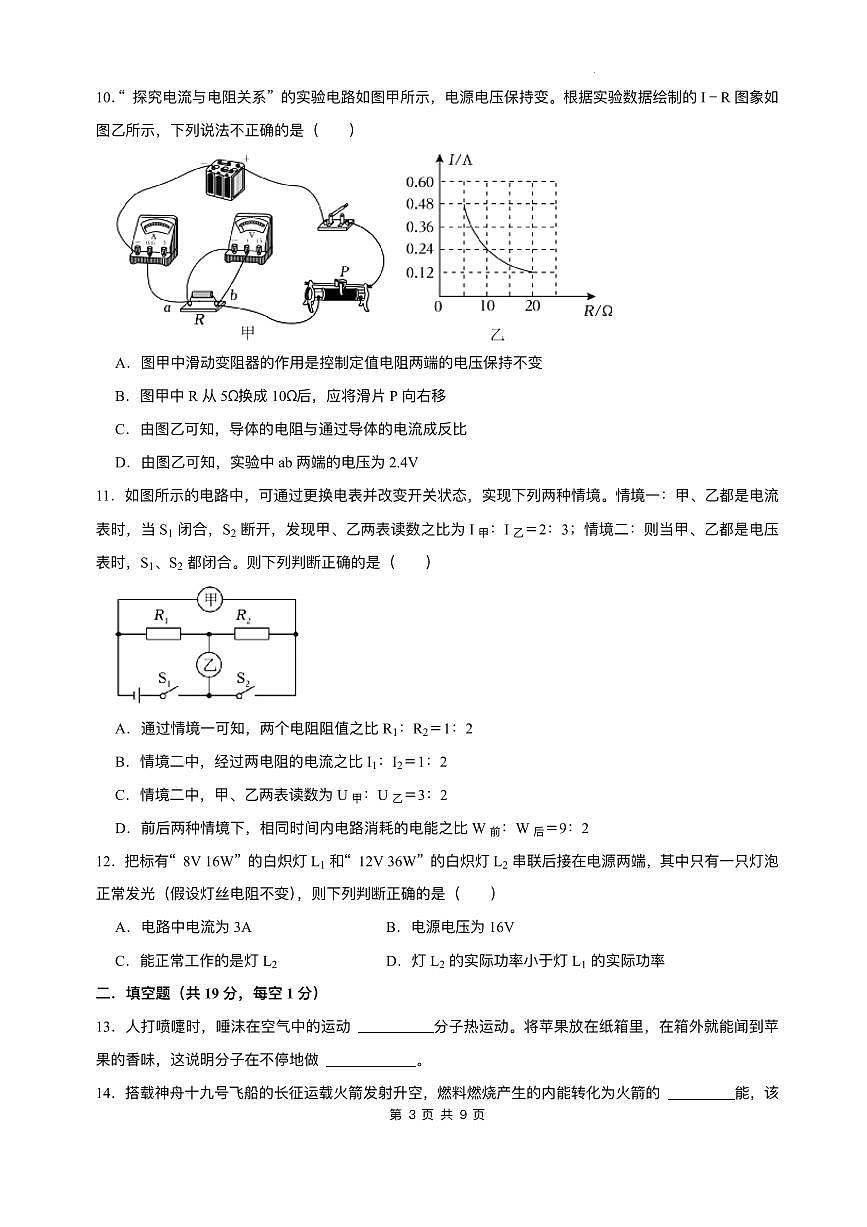 甘肃省武威市凉州区皇台九年制学校联片教研2024-2025学年九年级下学期开学检测 物理试卷（pdf版）第3页