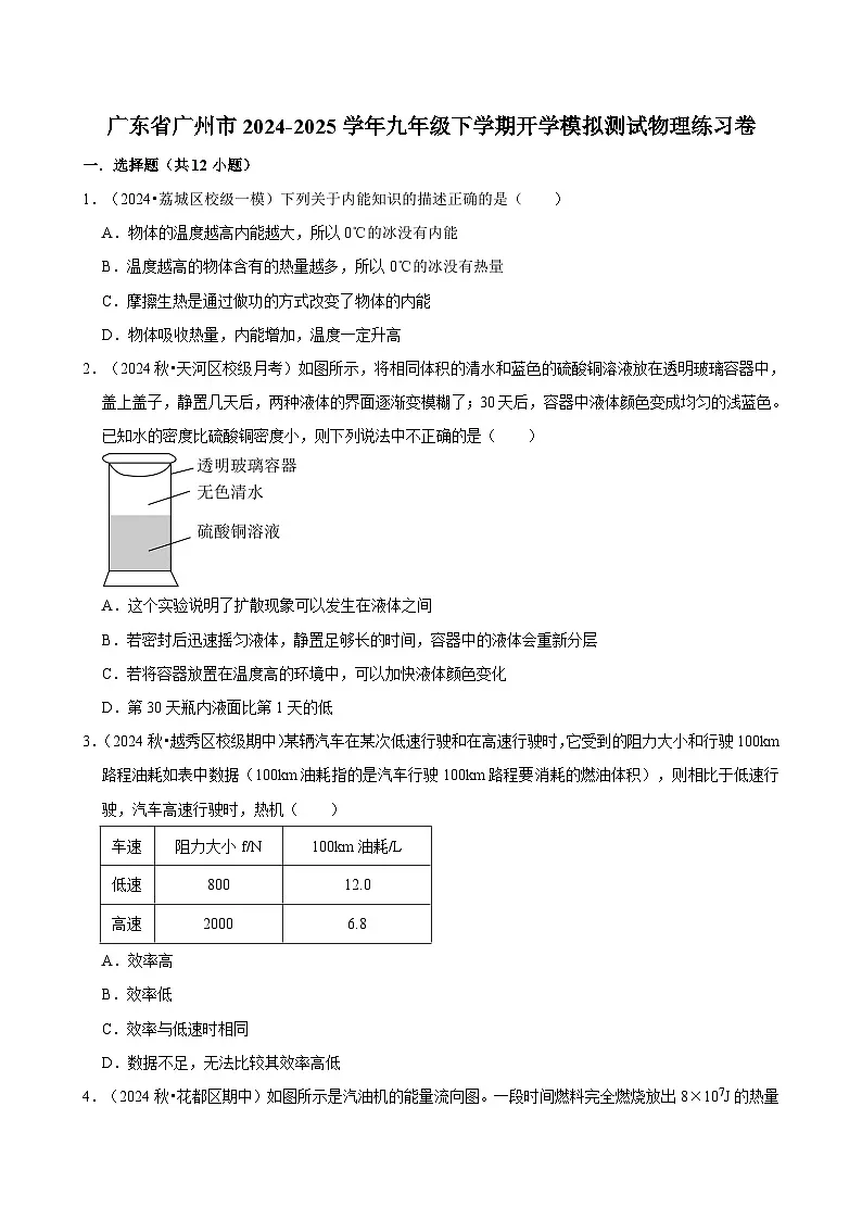 广东省广州市2024-2025学年九年级下学期开学适应性模拟测试 物理练习卷（含解析）第1页