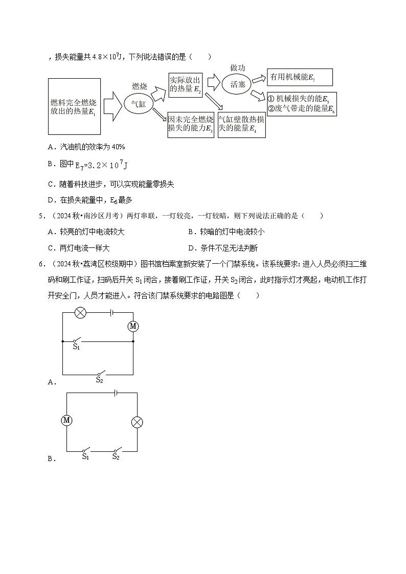 广东省广州市2024-2025学年九年级下学期开学适应性模拟测试 物理练习卷（含解析）第2页