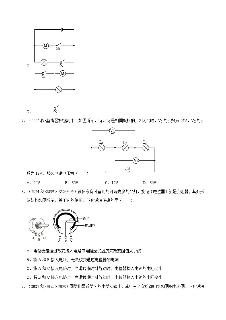 广东省广州市2024-2025学年九年级下学期开学适应性模拟测试 物理练习卷（含解析）第3页
