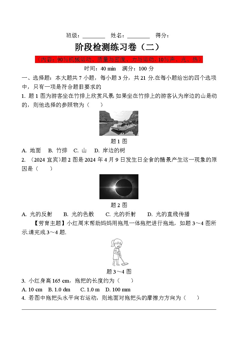 广东省深圳市2025年中考 物理一轮复习阶段检测练习卷2第1页