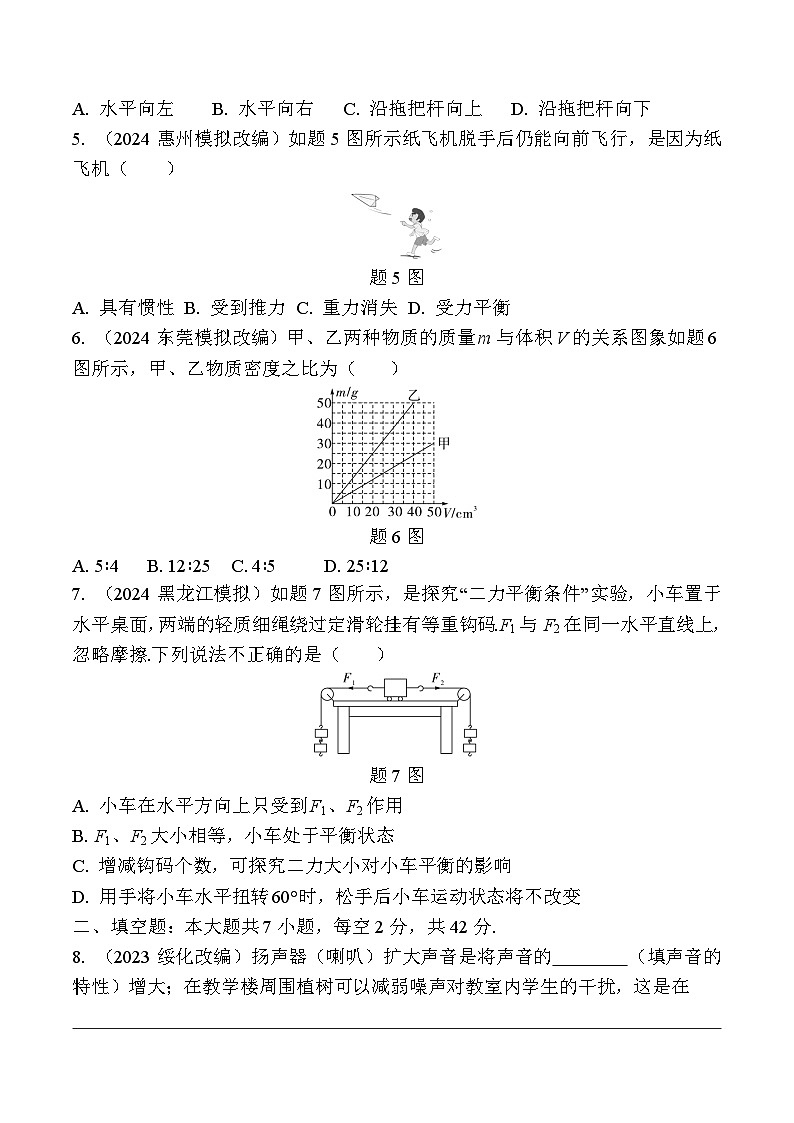 广东省深圳市2025年中考 物理一轮复习阶段检测练习卷2第2页